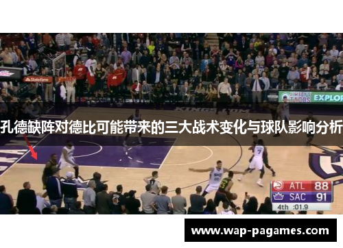 孔德缺阵对德比可能带来的三大战术变化与球队影响分析 孔德缺阵对德比可能带来的三大战术变化与球队影响分析