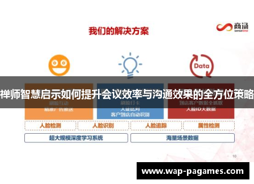禅师智慧启示如何提升会议效率与沟通效果的全方位策略 禅师智慧启示如何提升会议效率与沟通效果的全方位策略