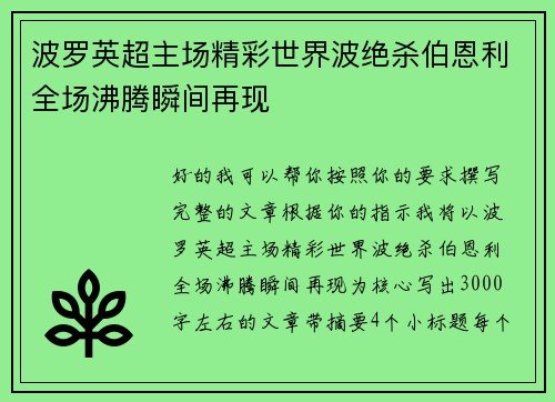 波罗英超主场精彩世界波绝杀伯恩利全场沸腾瞬间再现 波罗英超主场精彩世界波绝杀伯恩利全场沸腾瞬间再现