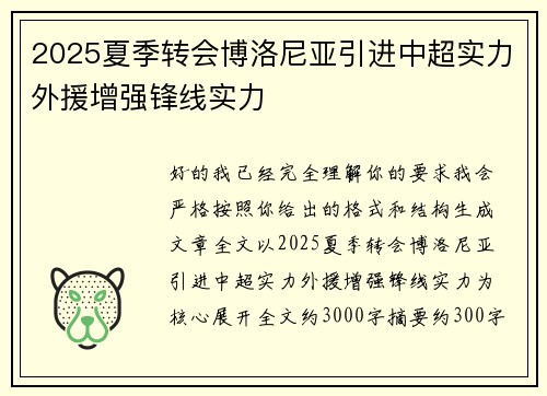 2025夏季转会博洛尼亚引进中超实力外援增强锋线实力