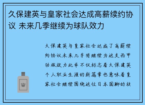 久保建英与皇家社会达成高薪续约协议 未来几季继续为球队效力