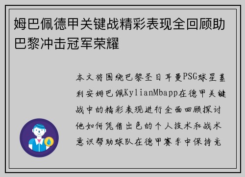 姆巴佩德甲关键战精彩表现全回顾助巴黎冲击冠军荣耀 姆巴佩德甲关键战精彩表现全回顾助巴黎冲击冠军荣耀