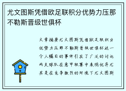 尤文图斯凭借欧足联积分优势力压那不勒斯晋级世俱杯 尤文图斯凭借欧足联积分优势力压那不勒斯晋级世俱杯