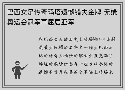 巴西女足传奇玛塔遗憾错失金牌 无缘奥运会冠军再屈居亚军 巴西女足传奇玛塔遗憾错失金牌 无缘奥运会冠军再屈居亚军
