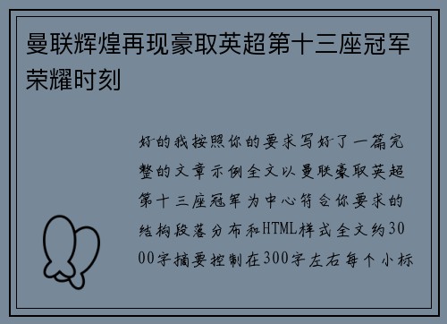 曼联辉煌再现豪取英超第十三座冠军荣耀时刻 曼联辉煌再现豪取英超第十三座冠军荣耀时刻