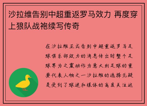 沙拉维告别中超重返罗马效力 再度穿上狼队战袍续写传奇 沙拉维告别中超重返罗马效力 再度穿上狼队战袍续写传奇