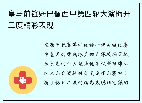 皇马前锋姆巴佩西甲第四轮大演梅开二度精彩表现 皇马前锋姆巴佩西甲第四轮大演梅开二度精彩表现