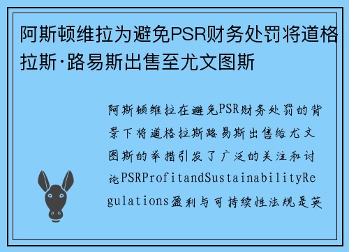 阿斯顿维拉为避免PSR财务处罚将道格拉斯·路易斯出售至尤文图斯 阿斯顿维拉为避免PSR财务处罚将道格拉斯·路易斯出售至尤文图斯