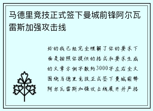 马德里竞技正式签下曼城前锋阿尔瓦雷斯加强攻击线 马德里竞技正式签下曼城前锋阿尔瓦雷斯加强攻击线