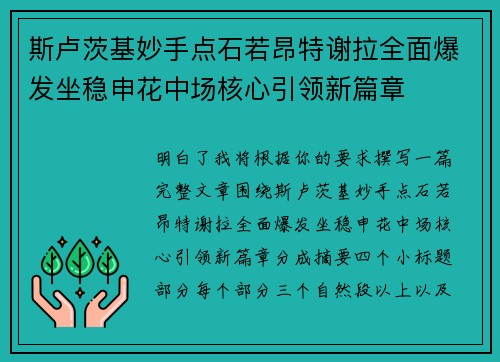 斯卢茨基妙手点石若昂特谢拉全面爆发坐稳申花中场核心引领新篇章 斯卢茨基妙手点石若昂特谢拉全面爆发坐稳申花中场核心引领新篇章