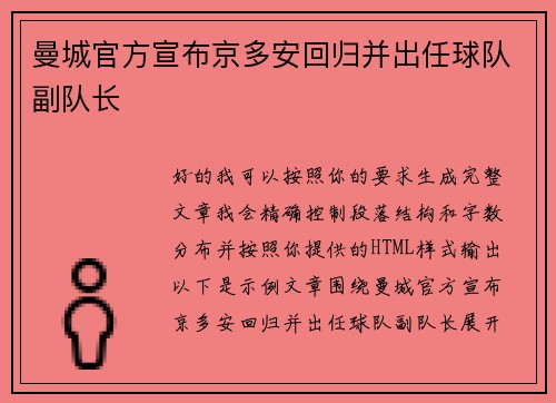 曼城官方宣布京多安回归并出任球队副队长 曼城官方宣布京多安回归并出任球队副队长