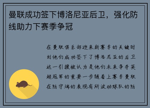 曼联成功签下博洛尼亚后卫,强化防线助力下赛季争冠 曼联成功签下博洛尼亚后卫,强化防线助力下赛季争冠