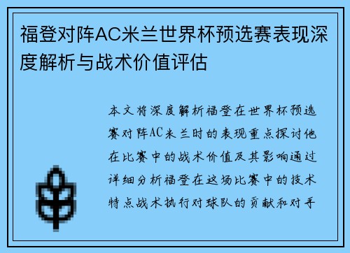 福登对阵AC米兰世界杯预选赛表现深度解析与战术价值评估 福登对阵AC米兰世界杯预选赛表现深度解析与战术价值评估
