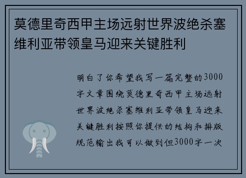 莫德里奇西甲主场远射世界波绝杀塞维利亚带领皇马迎来关键胜利 莫德里奇西甲主场远射世界波绝杀塞维利亚带领皇马迎来关键胜利