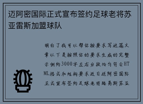 迈阿密国际正式宣布签约足球老将苏亚雷斯加盟球队 迈阿密国际正式宣布签约足球老将苏亚雷斯加盟球队