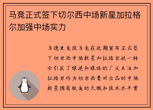 马竞正式签下切尔西中场新星加拉格尔加强中场实力